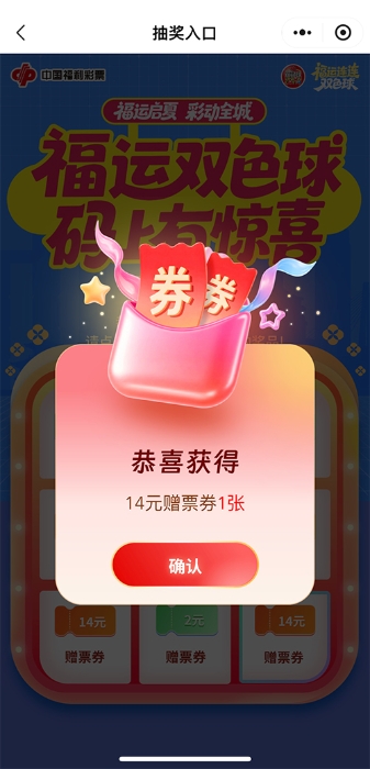 今起购双色球“福运三宝” 可扫码赢取最高14元赠票 今起购双色球“福运三宝” 可扫码赢取最高14元赠票