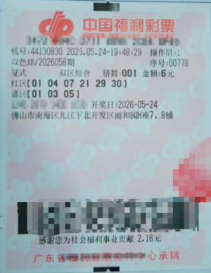 佛山购彩者喜中双色球一等奖