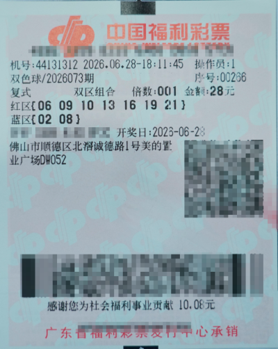 佛山两位彩友喜中双色球一等奖 佛山两位彩友喜中双色球一等奖