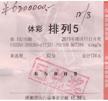 福建男子62倍喜提排列五620万 激动一夜没睡
