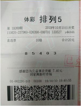 体彩排列5第19269期中奖详情单