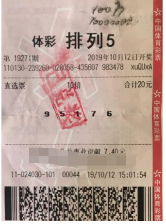 排列5第19217期10倍中奖详情单