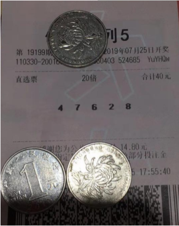 浙江男子中20注排五揽200万:感觉好所以倍投!