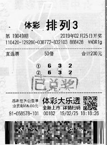 湖北神农架购彩者中排列3奖金10.4万元