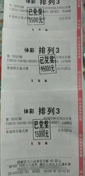 排列3第19101期中奖详情单
