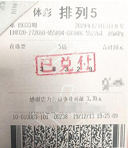 排列5第1933期中奖详情票样