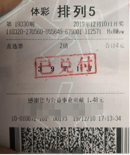 体彩排列5第19330期中奖详情票样
