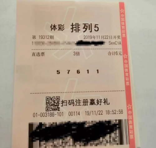 “排列5”第19312期中奖票样