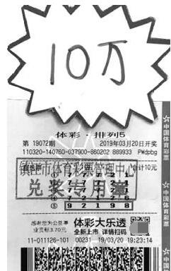 江苏镇江购彩者中排列5奖金10万