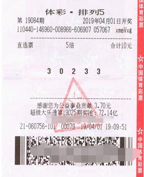 排列5第19084期中奖详情单