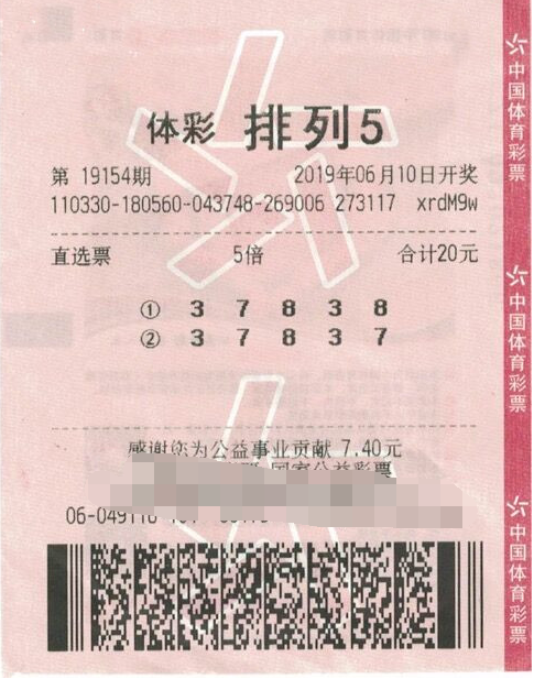第19154期“排列5”中奖详情票样