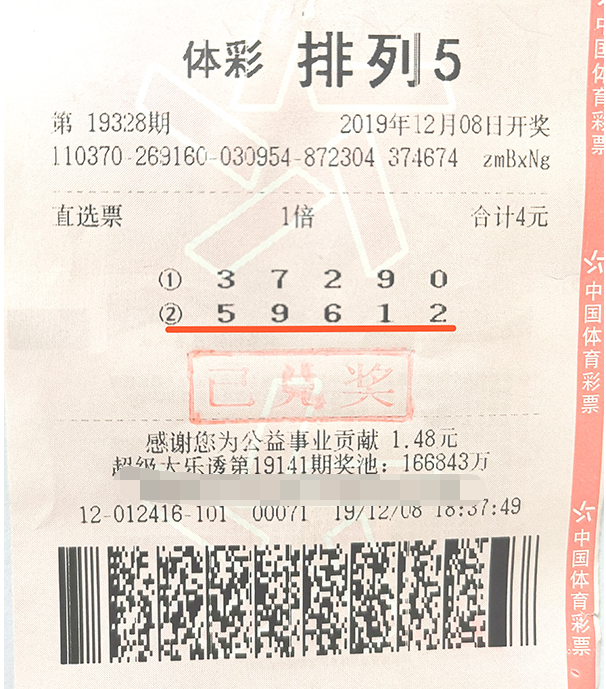 “躺赢”!山东潍坊购彩者机选轻松中得“排列5”10万大奖