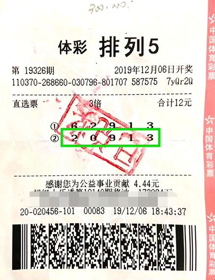 山东德州购彩者守号俩月喜中排列5大奖30万元