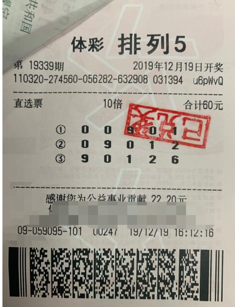 江苏盐城购彩者倍投 “排列5” 喜获奖金100万元