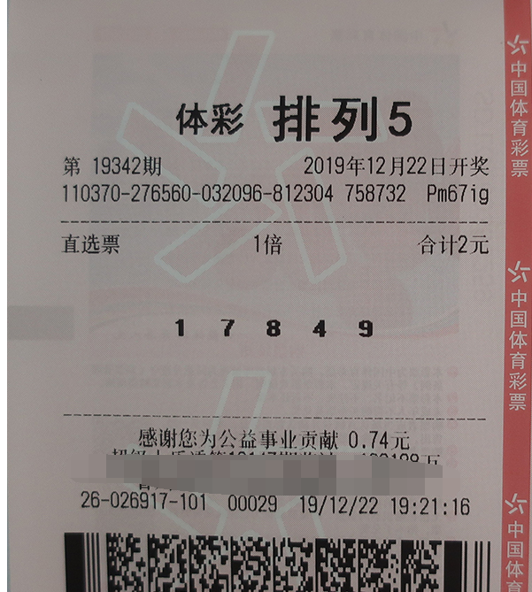 厉害了!2元投注锁定排列五10万元头奖