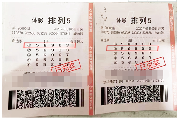 体彩排列5第20005期中奖详情票样