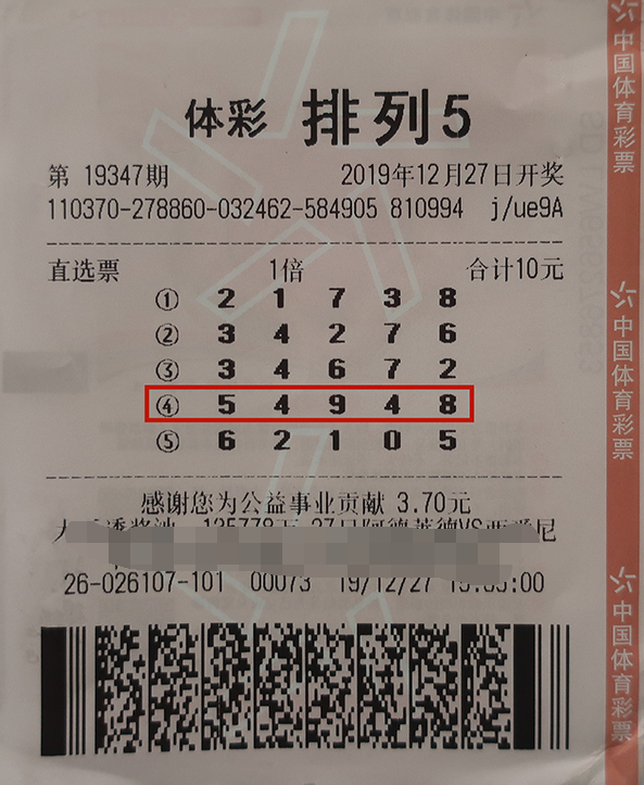 体彩排列5第19347期中奖详情票样