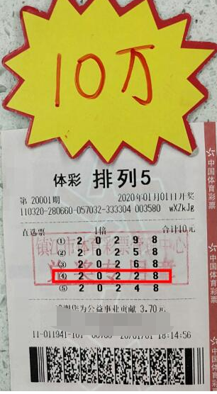 体彩排列5第001期中奖详情