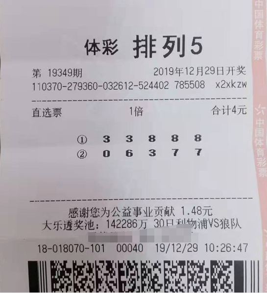 投注手机号码 山东日照帅哥带媳妇一起领走排列五10万大奖