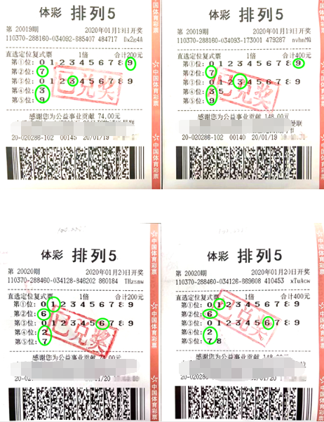 体彩排列5中奖详情票样 体彩排列5中奖详情票样