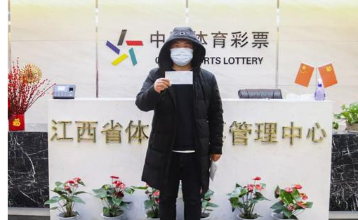 90后小伙守号排列5两期揽50万:希望再来中心兑奖