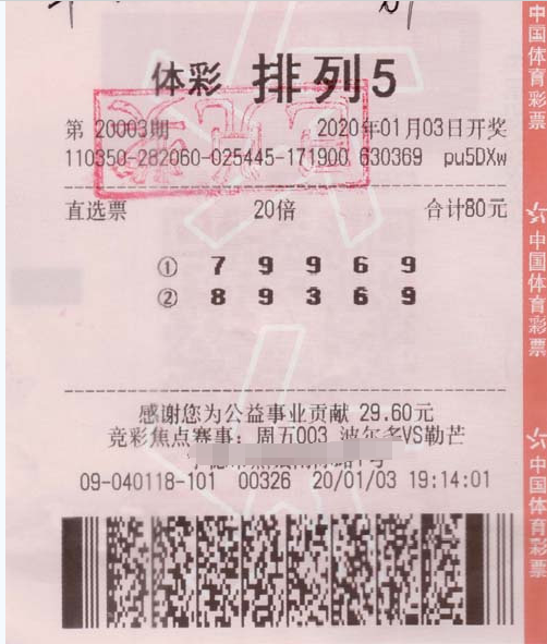 打错号助购彩者喜摘“排列5”200万
