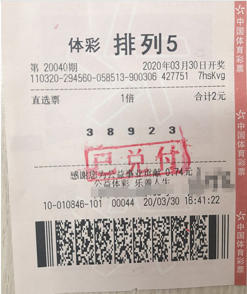 2元机选显神威 江苏扬州购彩者喜中体彩排列5奖金10万元