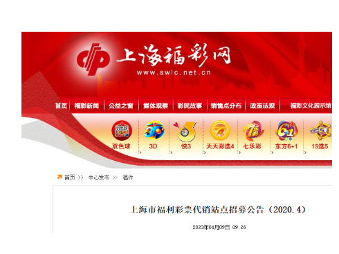 上海福彩官网通告