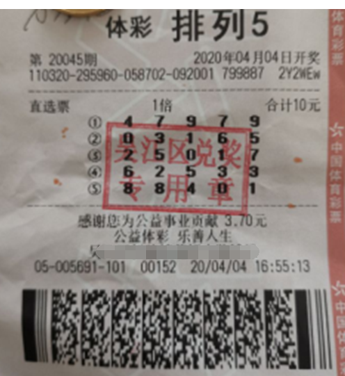 江苏苏州吴江“排列5”铁粉中10万大奖 期待好运再次降临