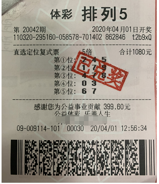 江苏盐城幸运儿定位复式喜中“排列5”50万元