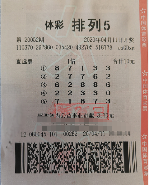 10元秒变100000 山东潍坊购彩者机选中排列5大奖