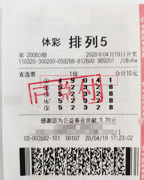 江苏徐州沛县购彩者喜中“排列5”奖金10万元
