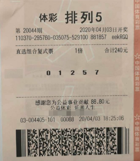 山东青岛购彩者组合复式命中“排列5”10万元