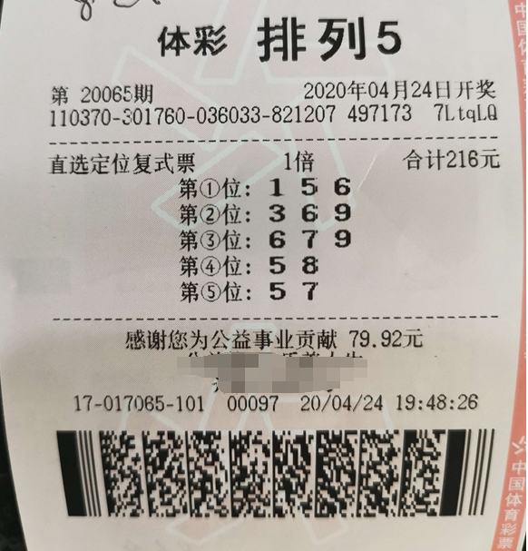 山东威海彩民复式投注 幸运揽获“排列5”10万元大奖