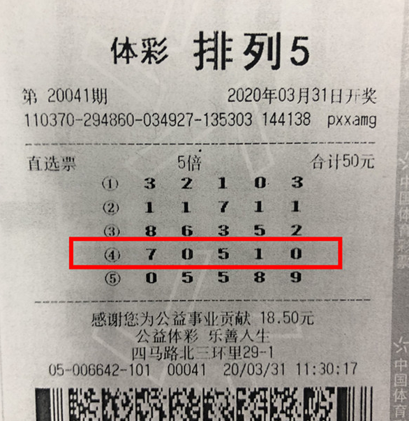 倍投排列5 山东烟台购彩者获奖50万