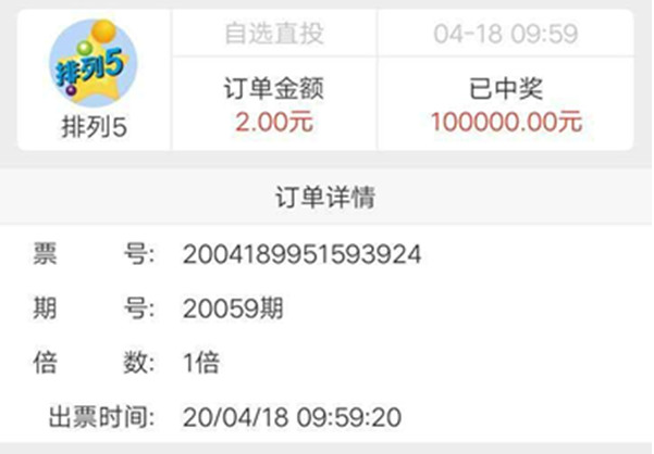 好心态赢好运!山东东营购彩者“手机在线”喜中排列5十万元
