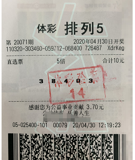 体育彩票排列5第20071期中奖故事