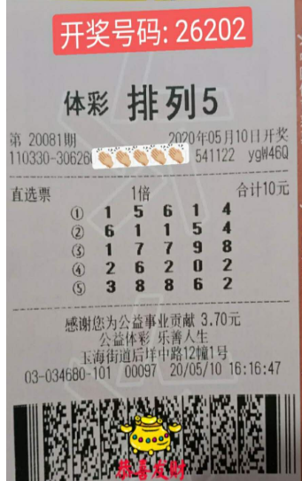 住址+门牌号组合投注 浙江温州购彩者喜获10万元