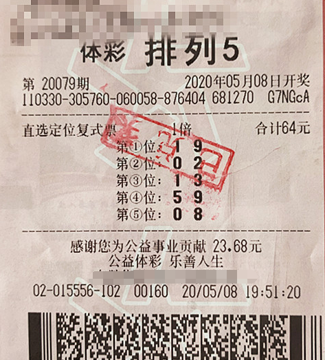 体彩“排列5”第20079期中奖票样