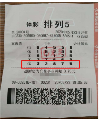 浙江舟山定海中出体彩“排列5”  奖金10万元