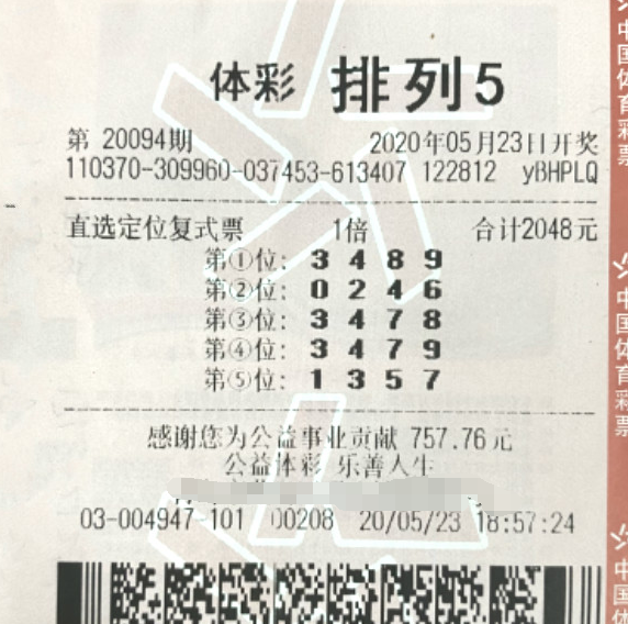 热心公益坚持购彩 山东青岛幸运儿收获“排列5”大奖10万元