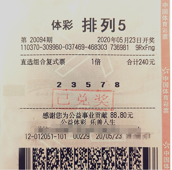 排列“老兵”复式投注 网住排列5大奖100000元