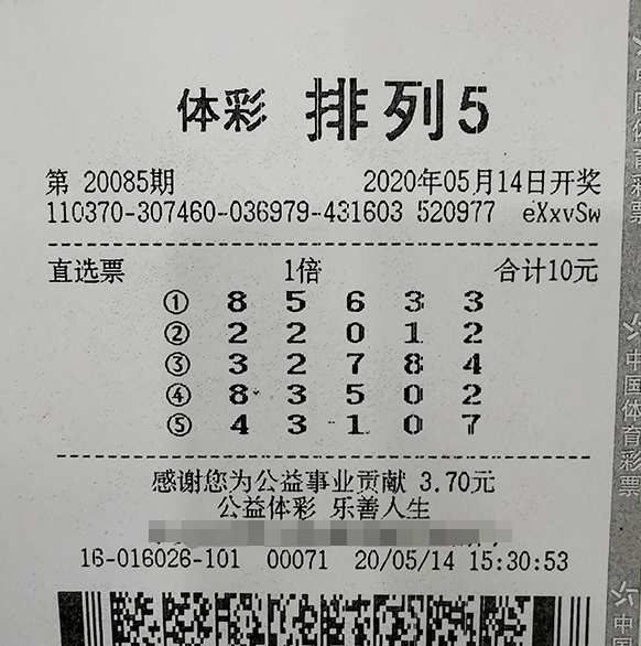 好运来!山东泰安购彩者喜中“排列5”10万元