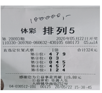 浙江嘉兴购彩者“排列5”复式投注 揽奖金10万