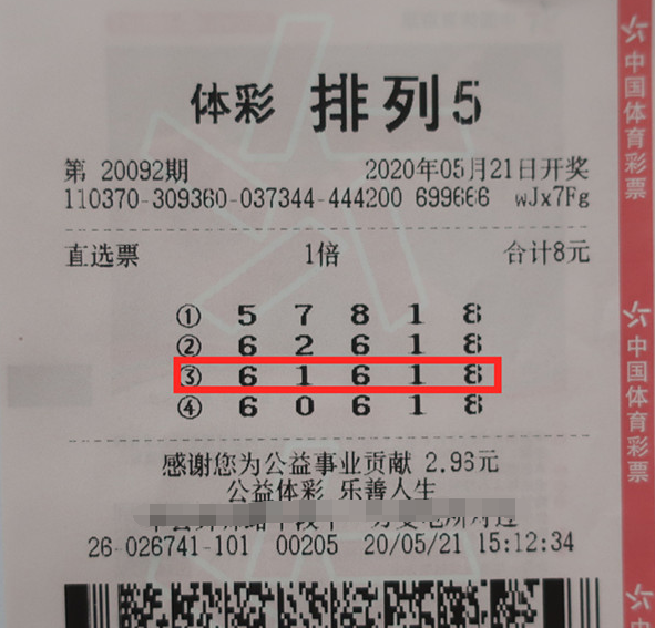 羡慕!山东菏泽这位大哥四次中得“排列5”10万元
