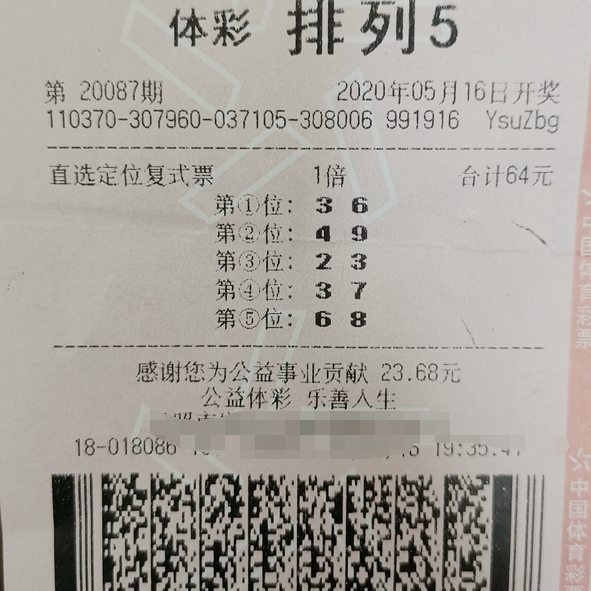 定位复式投注排列五 山东日照购彩者喜中10万元