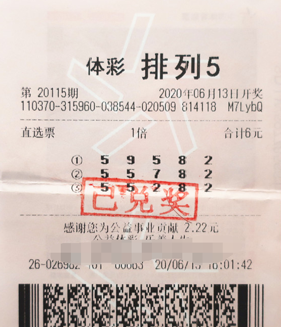 运气与经验完美结合 山东菏泽购彩者再中“排列五”10万头奖