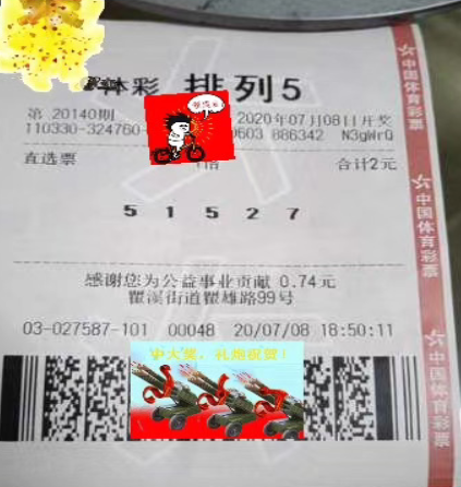 2元投注 浙江温州小伙中“排列5”十万元
