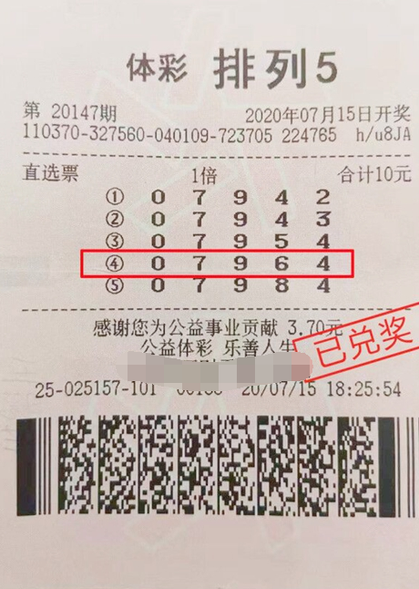 山东聊城 “资深”购彩者 喜中“排列5”10万元