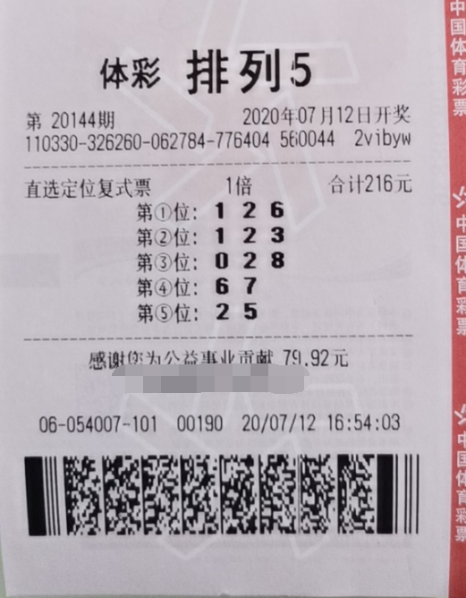 巧用定位复式，浙江绍兴购彩者喜提排列5奖金10万